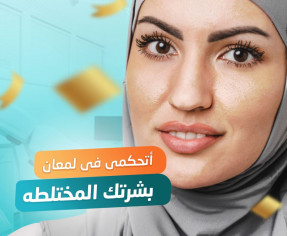 كورس العناية بالبشرة المختلطة عروض البلاك فرايداي