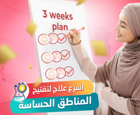 كورس تفتيح المناطق الحساسة