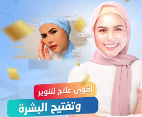 كورس تفتيح البشرة عروض البلاك فرايداي