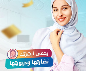 كورس نضارة وحيوية البشرة عروض البلاك فرايداي