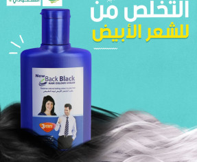 باك بلاك يستعيد لون الشعر الطبيعي مره اخري بدون صبغات