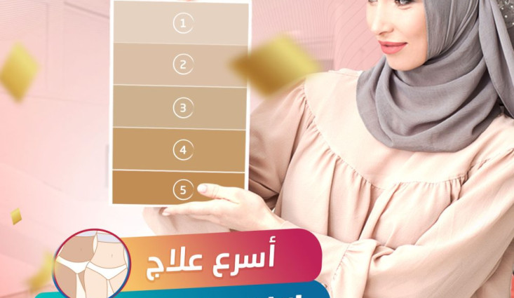 أفضل طريقه لتفتيح الجسم للعروس في 14 ايام فقط