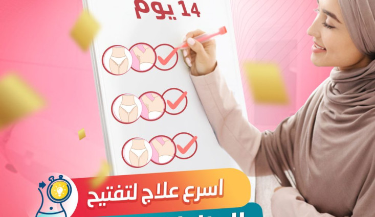 أمن علاج لتفتيح المناطق الحساسة اثناء فترة الحمل