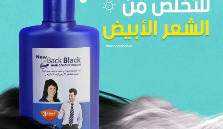 اك بلاك.. رجع شعرك للونه الطبيعي بدون اي مجهود او تلف للشعر