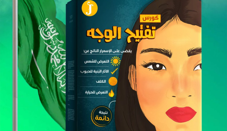 كورس تفتيح البشره و القضاء علي التصبغات و آثار الحبوب