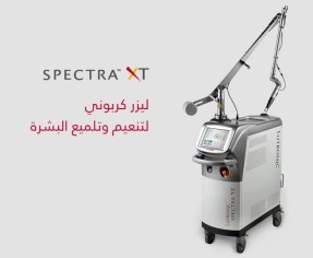 جهاز سبكترا ليزر Spectra Laser | فوائده و اضراره و تجاربه و اسعاره