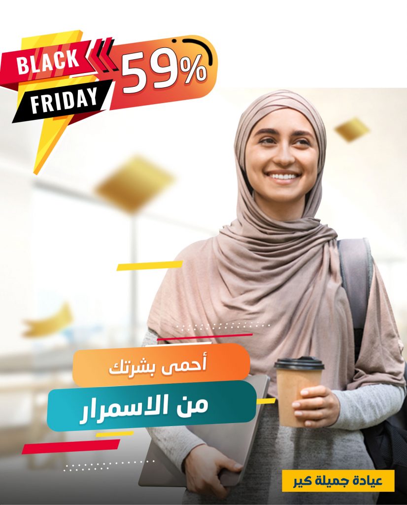 كورس العناية اليومية بالجامعة عروض البلاك فرايداي