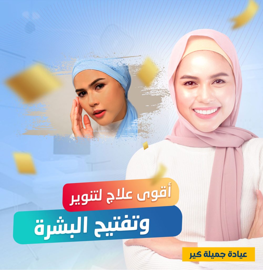 كورس تفتيح البشرة عروض البلاك فرايداي