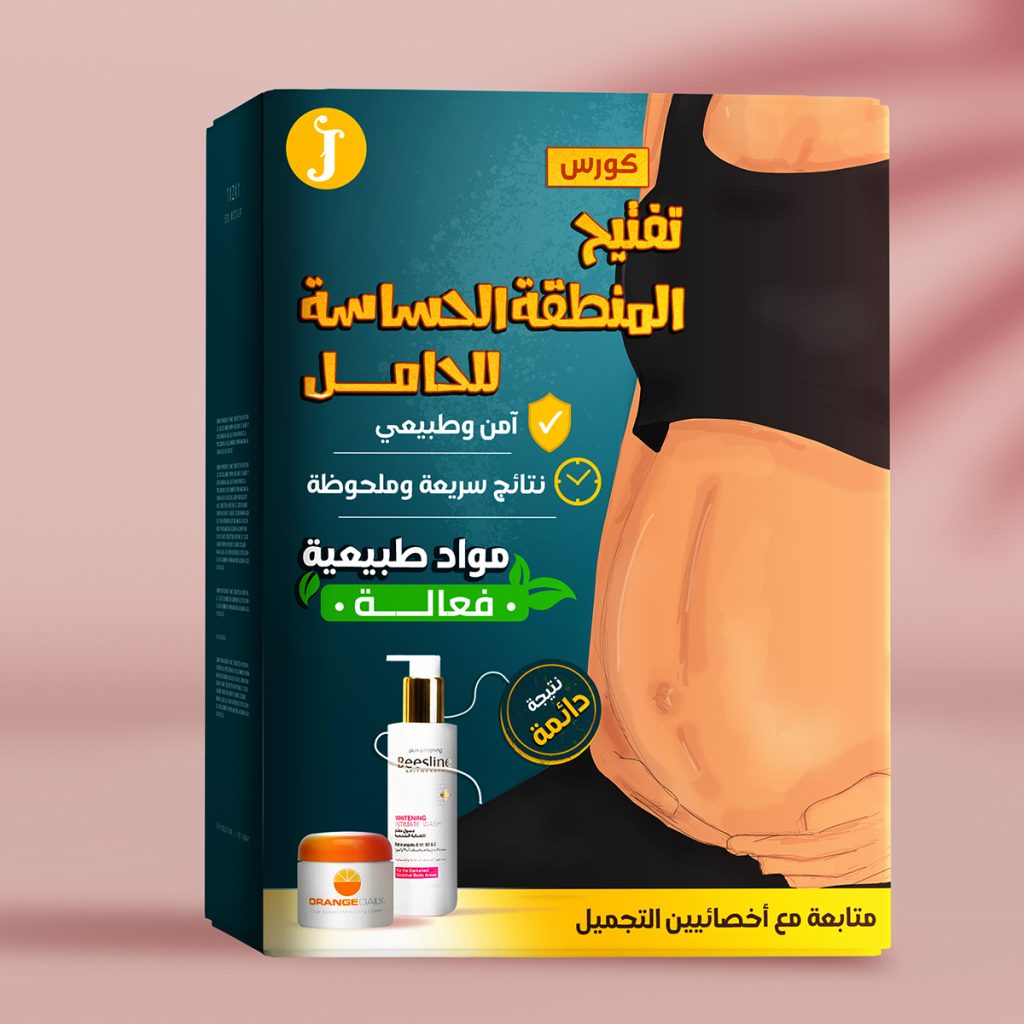 أفضل طريقه لتفتيح المناطق الحساسه للعروس في 14 ايام