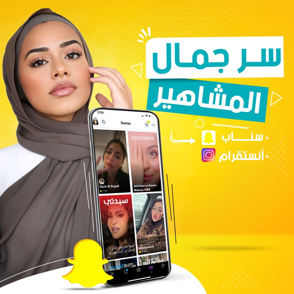 سر جمال المشاهير علي مواقع التواصل الأجتماعي