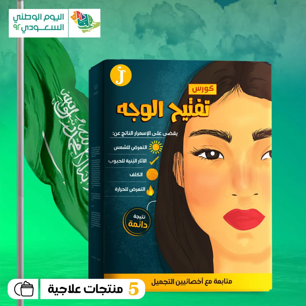 كورس تفتيح البشره و القضاء علي التصبغات و آثار الحبوب